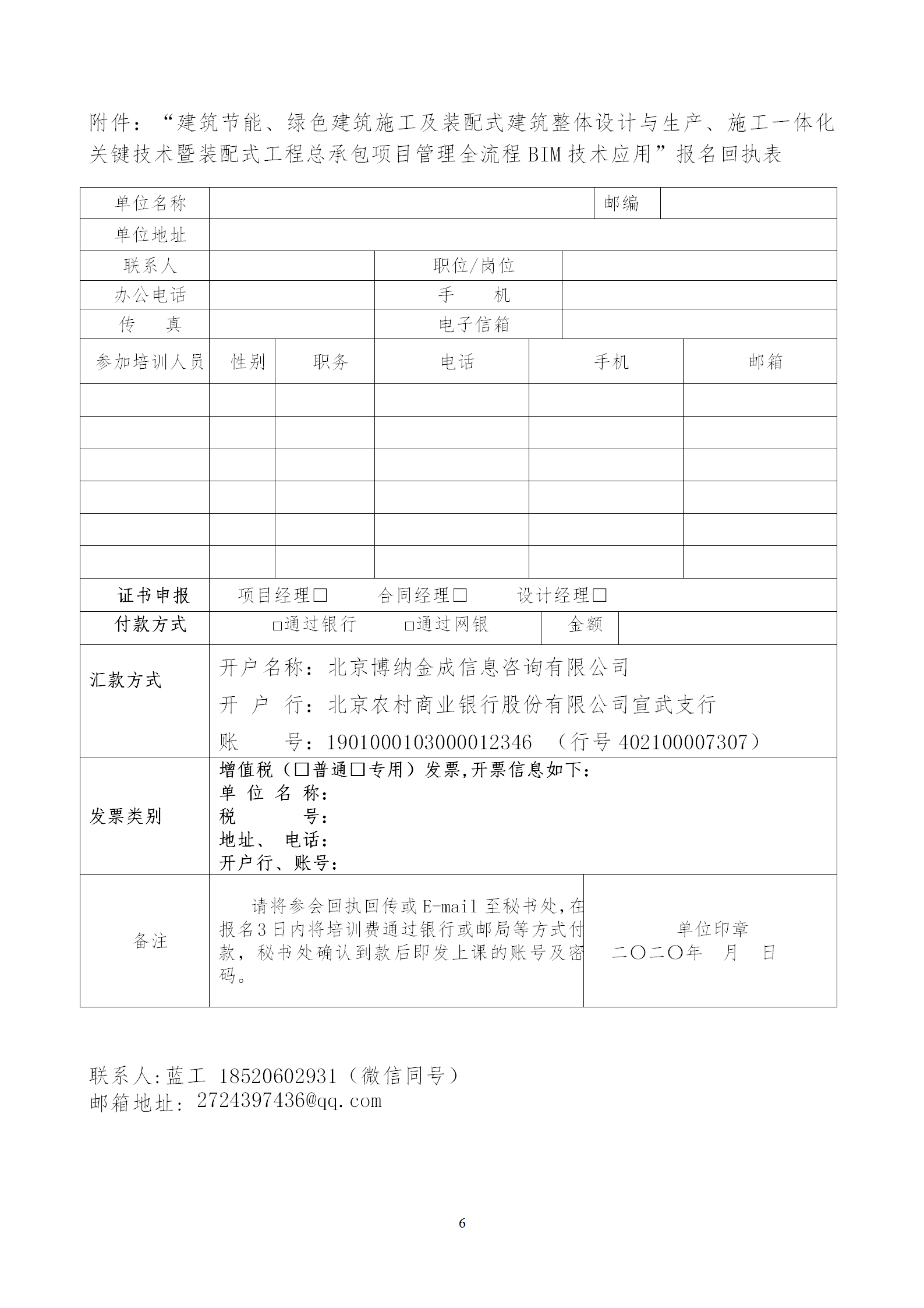 2020年3月30日關于舉辦“裝配式建筑整體設計與生產(chǎn)、施工一體化關鍵技術及裝配式工程總承包項目管理全流程BIM技術應用”在線直播專題培訓_06.png