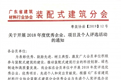 關于開展2018年度優(yōu)秀企業(yè)、項目及個人評選活動的通知